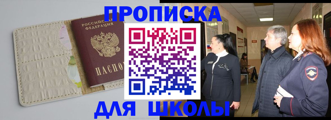 временная прописка в Химках