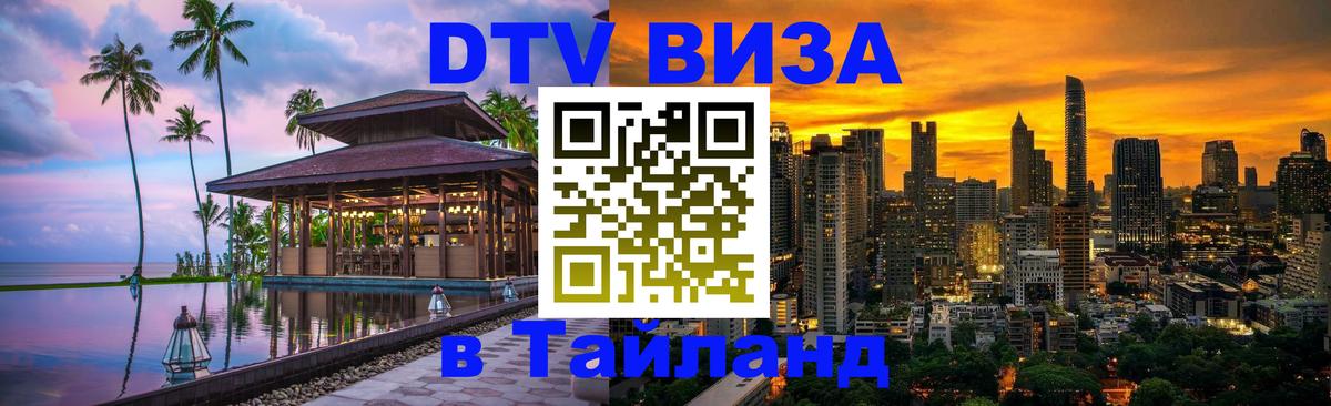 Сколько стоит DTV виза — актуальные цены, оформление даже без документов - Химки  03.10.2025 